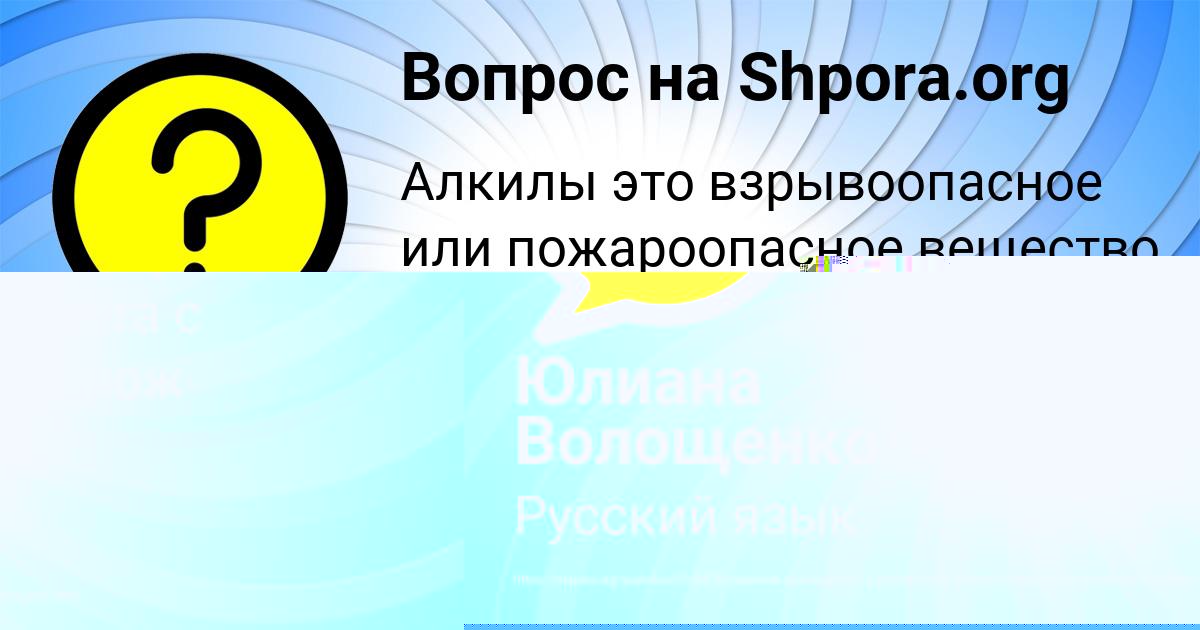 Картинка с текстом вопроса от пользователя Юлиана Волощенко