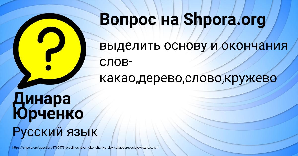 Картинка с текстом вопроса от пользователя Динара Юрченко