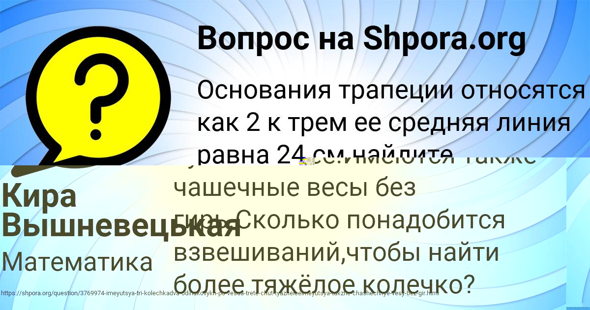 Картинка с текстом вопроса от пользователя Кира Вышневецькая