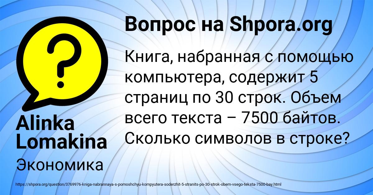 Картинка с текстом вопроса от пользователя Alinka Lomakina