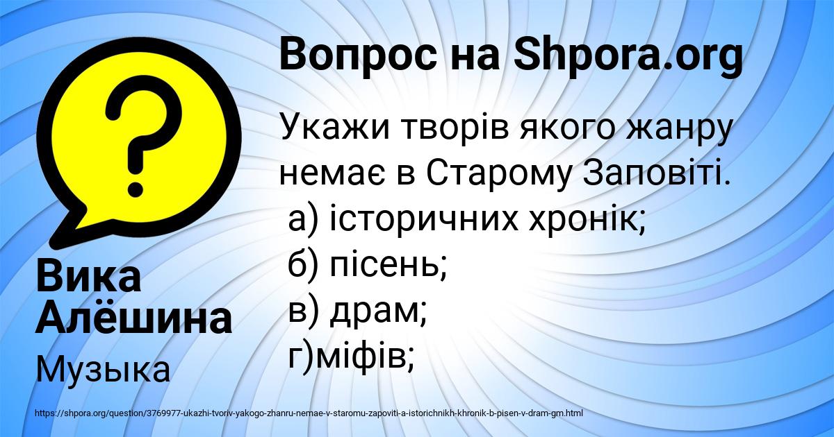 Картинка с текстом вопроса от пользователя Вика Алёшина