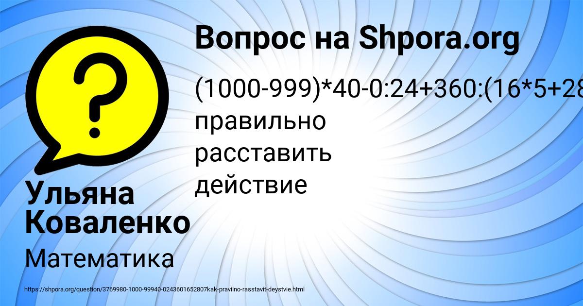 Картинка с текстом вопроса от пользователя Ульяна Коваленко