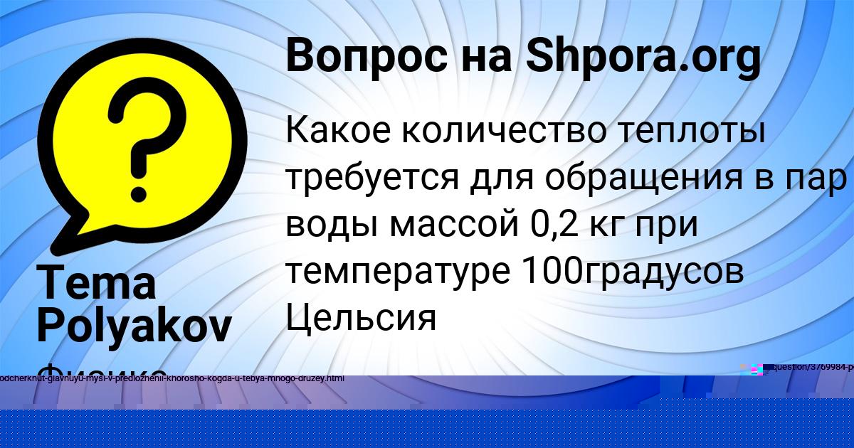 Картинка с текстом вопроса от пользователя АРИНА ЛЕОНОВА