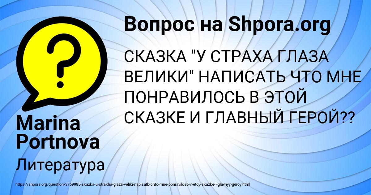 Картинка с текстом вопроса от пользователя Marina Portnova