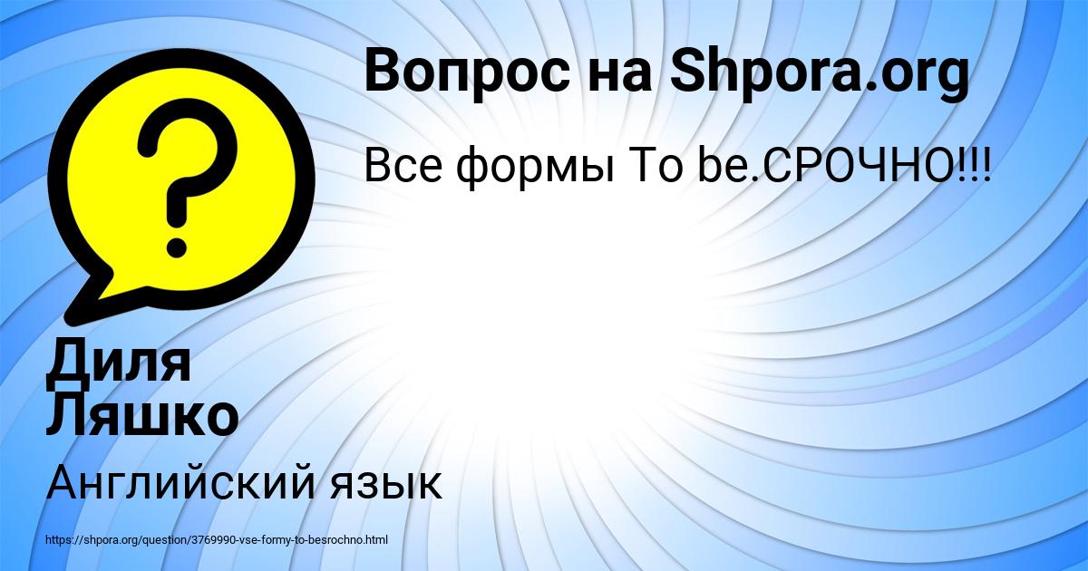 Картинка с текстом вопроса от пользователя Диля Ляшко