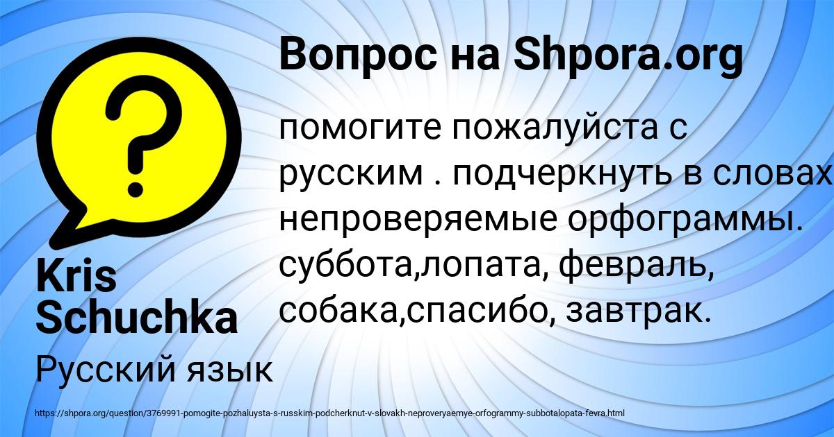 Картинка с текстом вопроса от пользователя Kris Schuchka