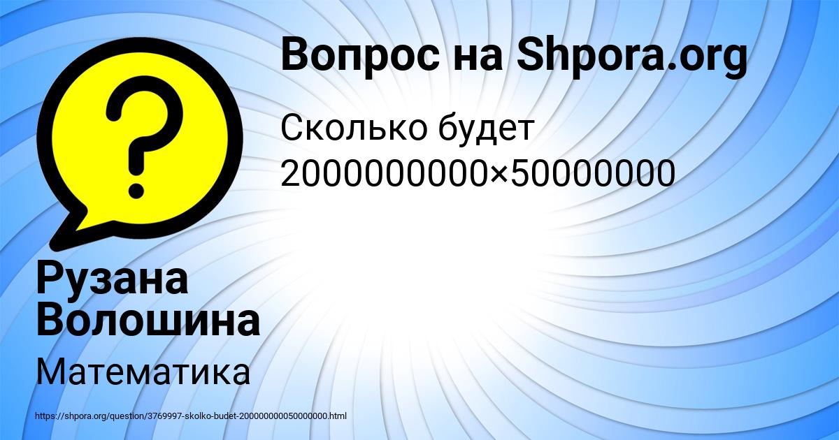 Картинка с текстом вопроса от пользователя Рузана Волошина