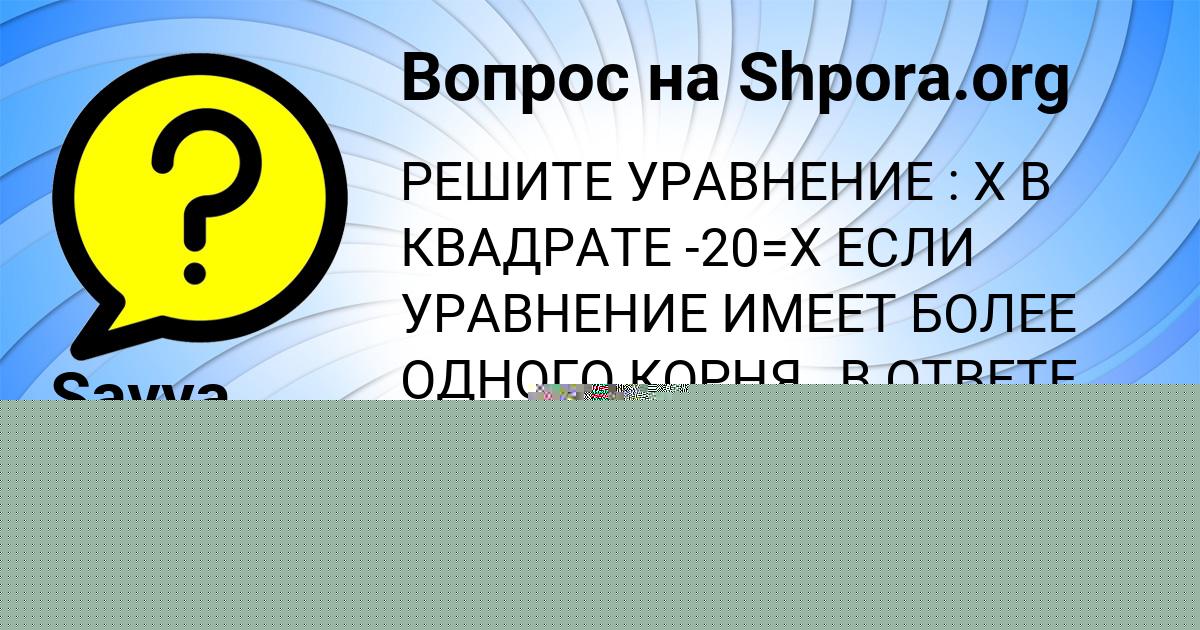 Картинка с текстом вопроса от пользователя ЛЕНА ГРЕБЁНКА