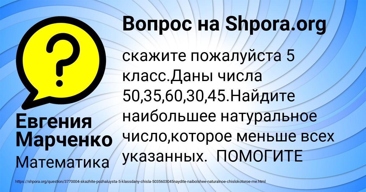 Картинка с текстом вопроса от пользователя Евгения Марченко