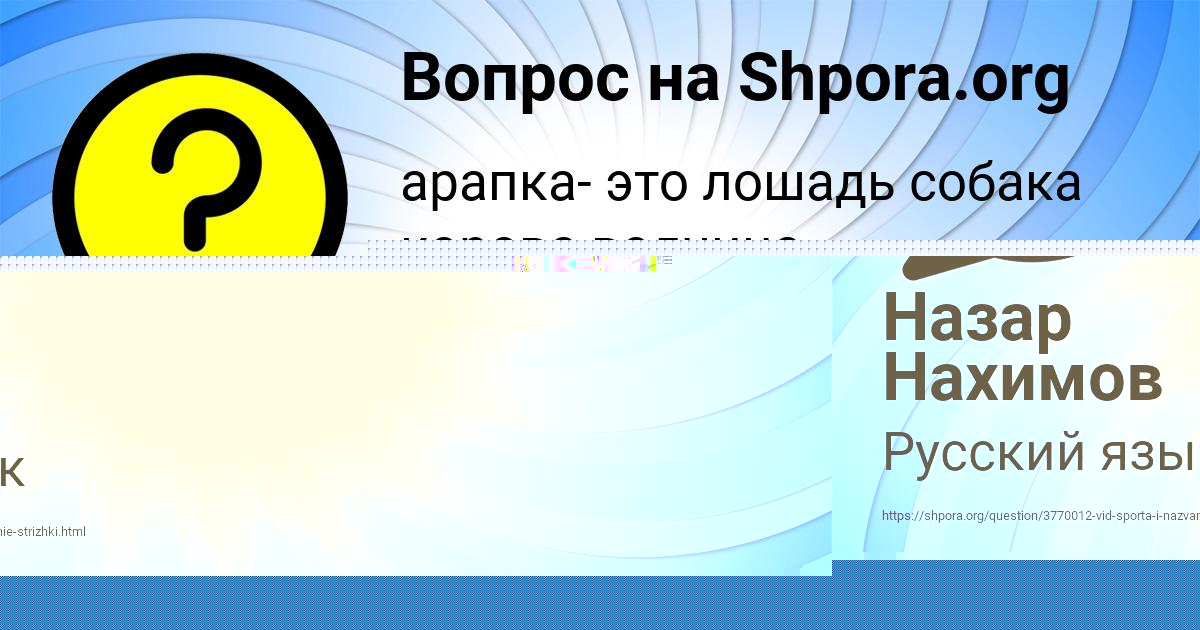 Картинка с текстом вопроса от пользователя Назар Нахимов