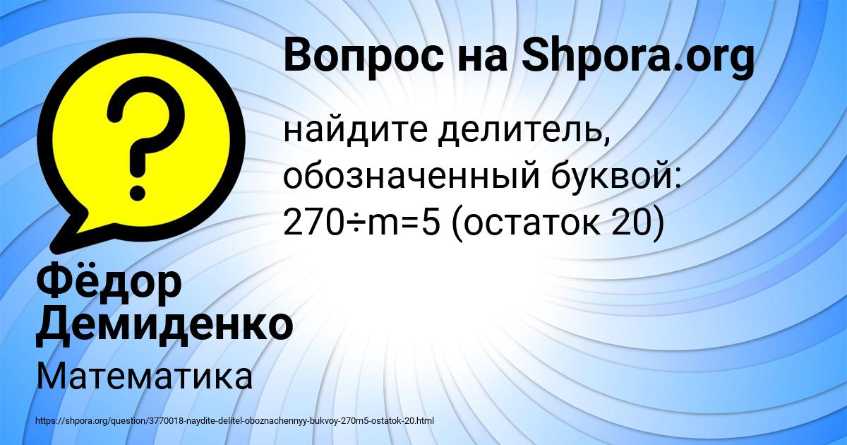 Картинка с текстом вопроса от пользователя Фёдор Демиденко