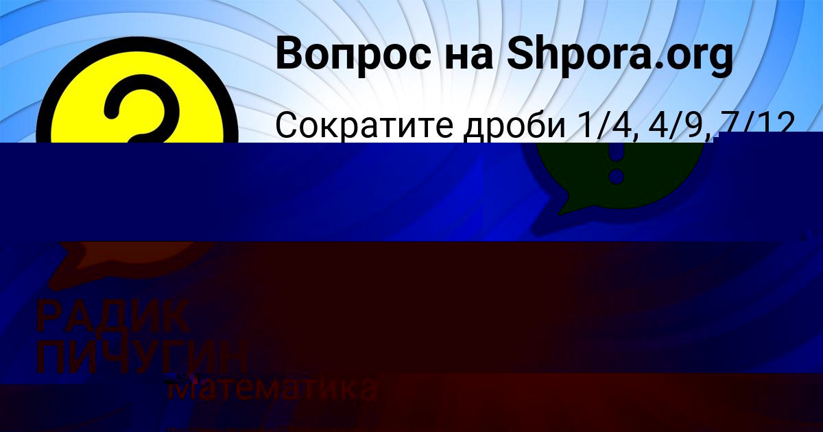 Картинка с текстом вопроса от пользователя Сеня Бондаренко