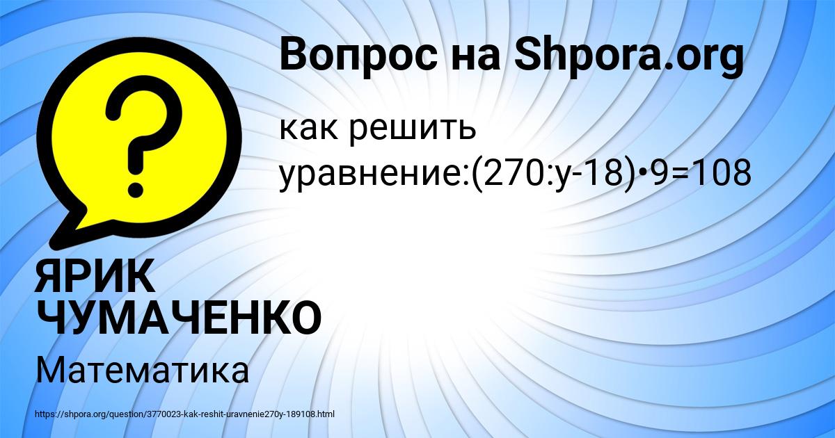 Картинка с текстом вопроса от пользователя ЯРИК ЧУМАЧЕНКО