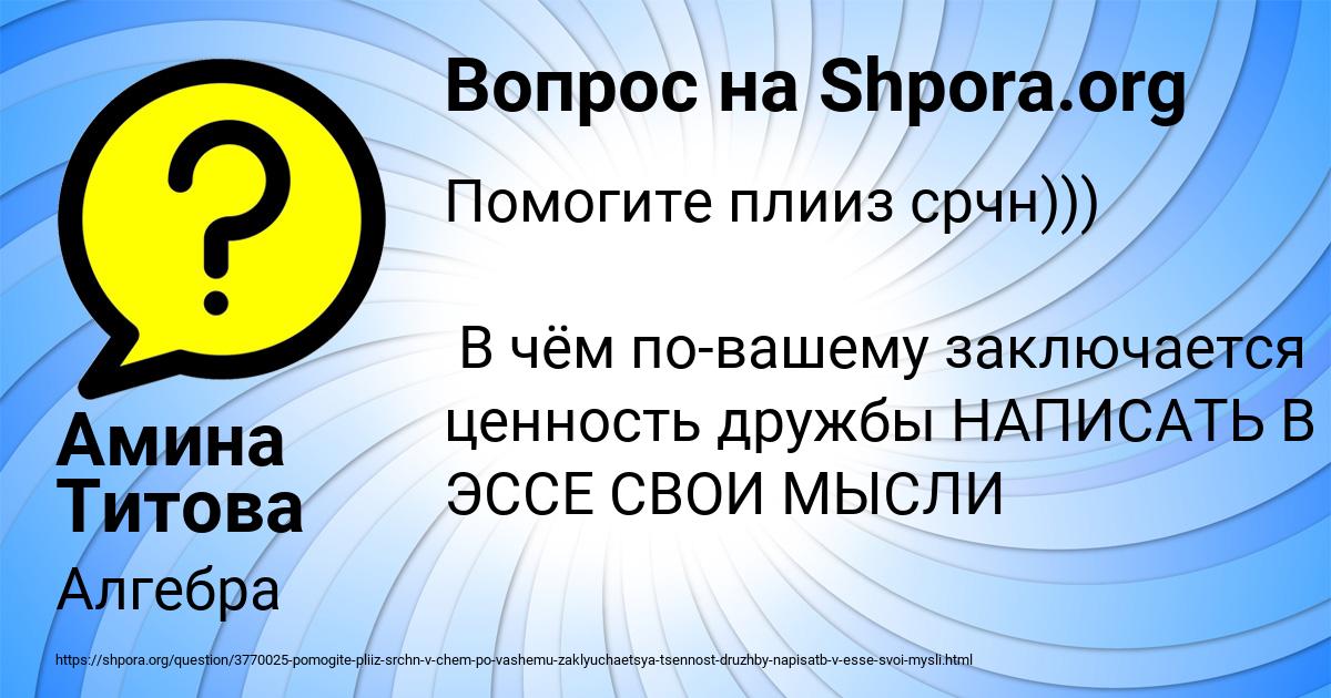 Картинка с текстом вопроса от пользователя Амина Титова