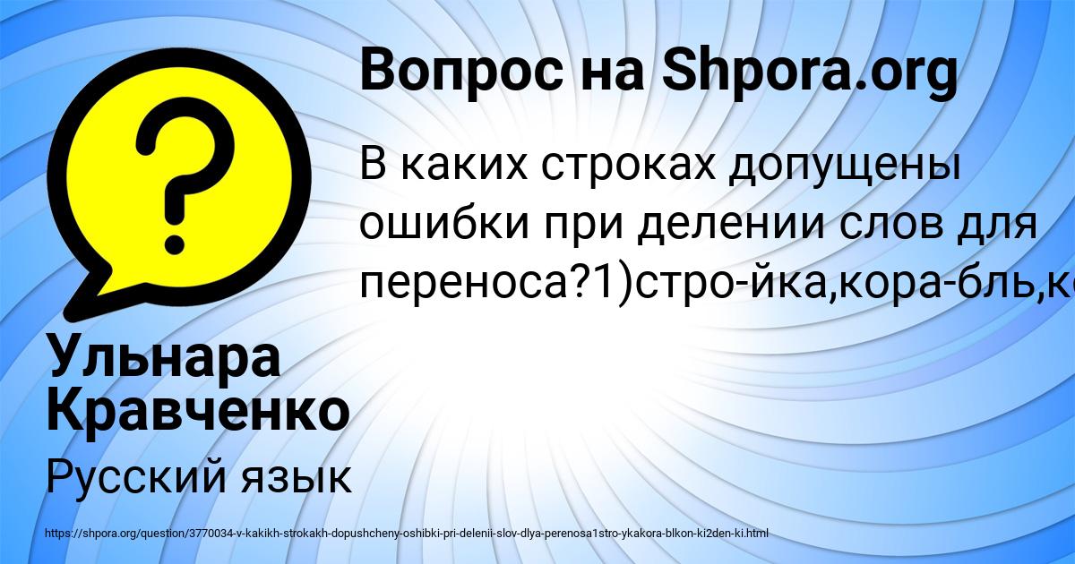 Картинка с текстом вопроса от пользователя Ульнара Кравченко