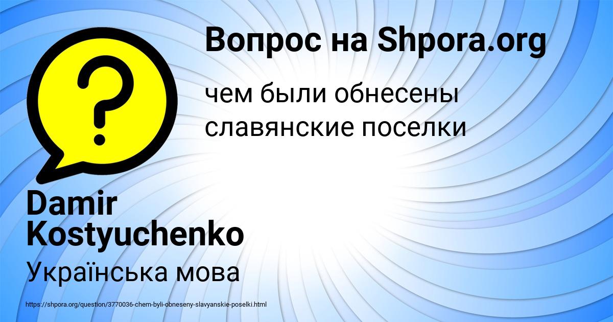 Картинка с текстом вопроса от пользователя Damir Kostyuchenko