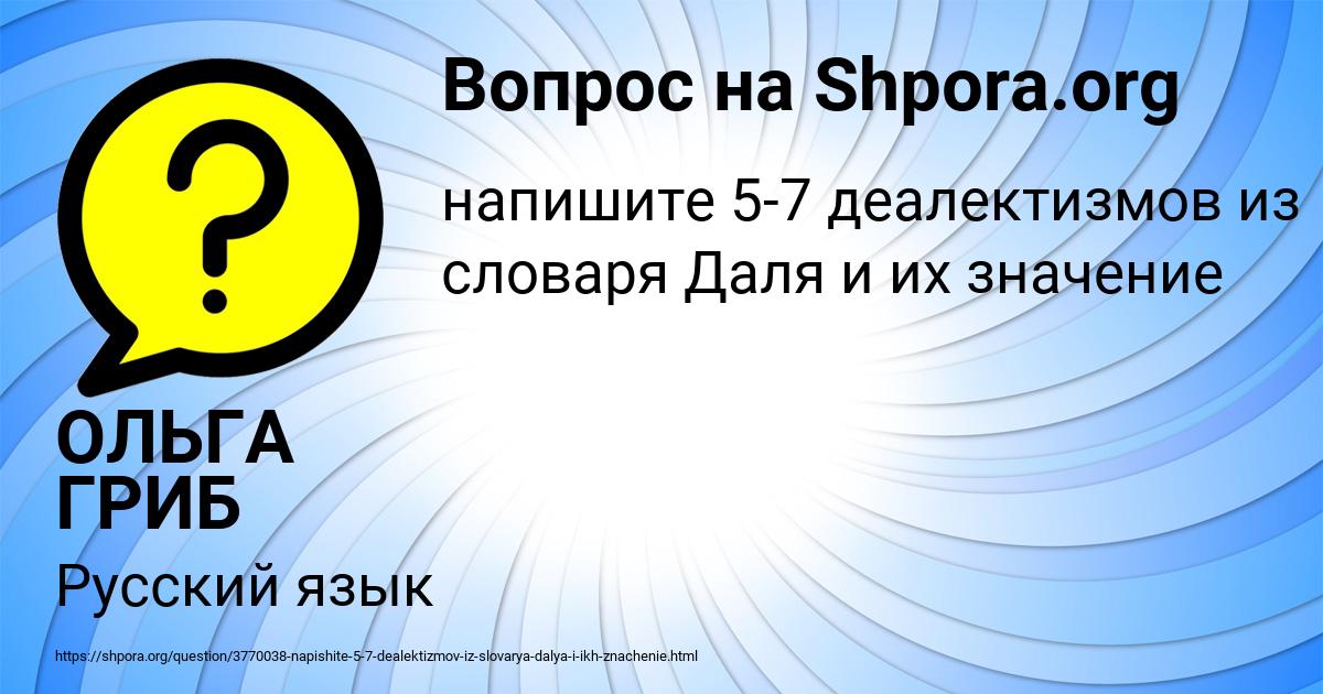 Картинка с текстом вопроса от пользователя ОЛЬГА ГРИБ