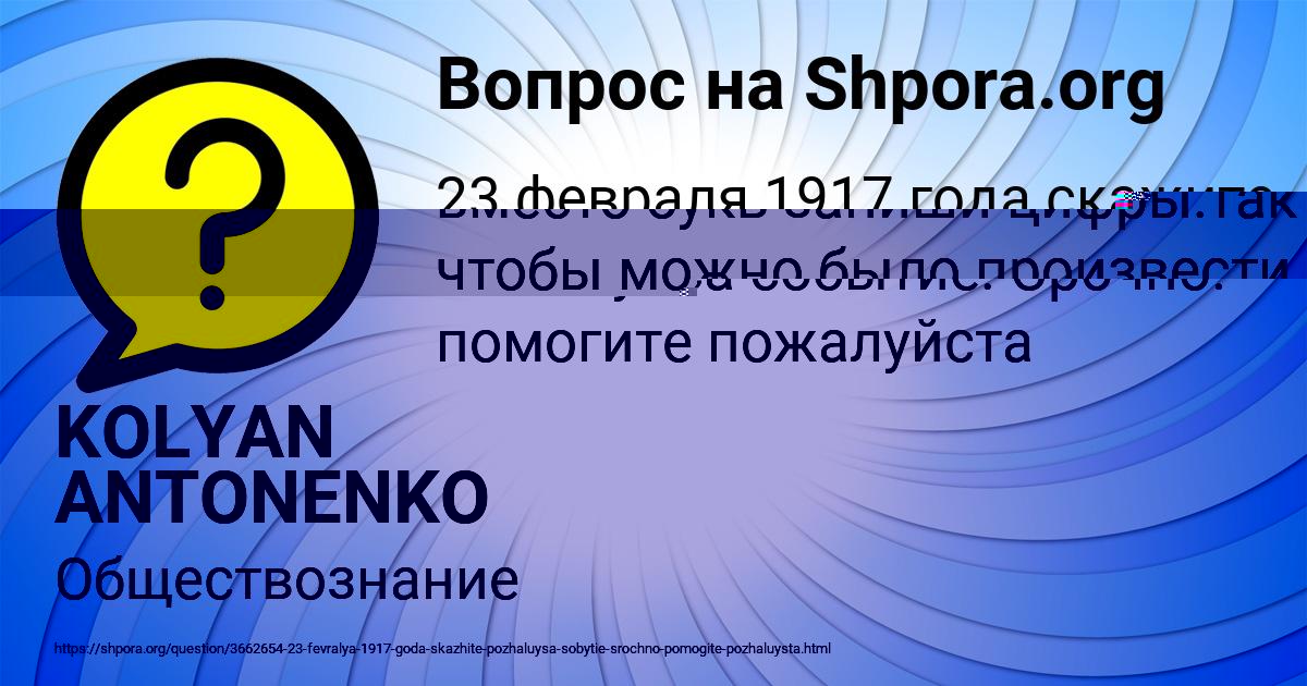 Картинка с текстом вопроса от пользователя Алена Дмитриева