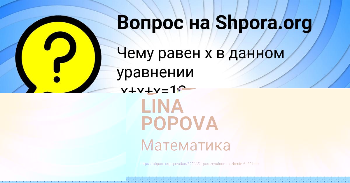 Картинка с текстом вопроса от пользователя LINA POPOVA