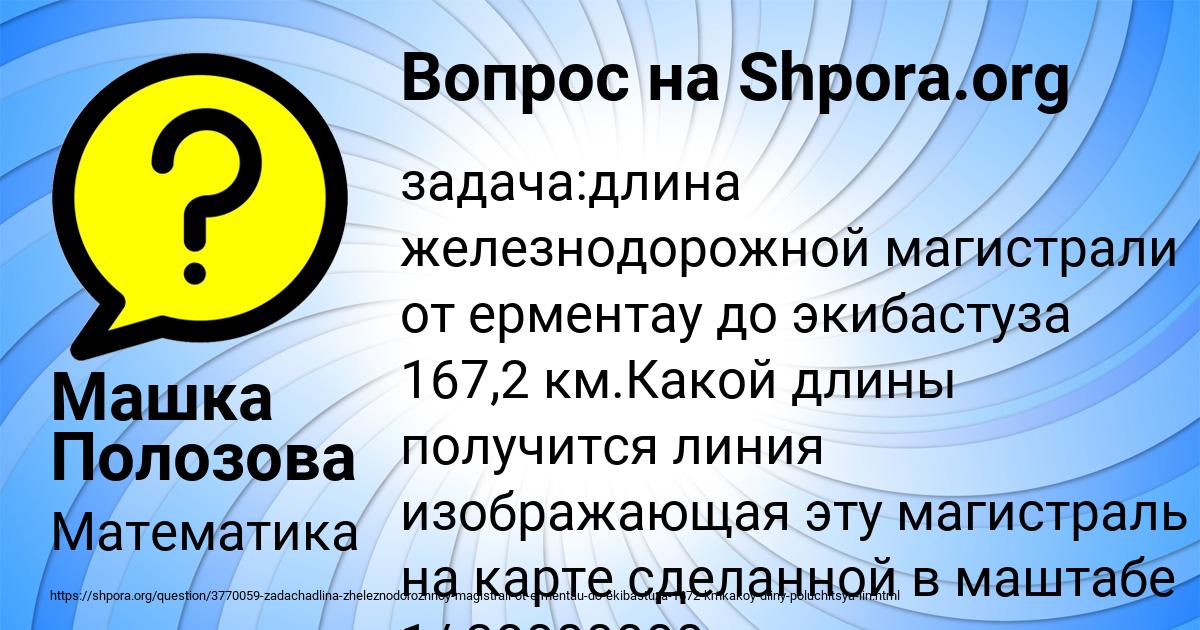 Картинка с текстом вопроса от пользователя Машка Полозова