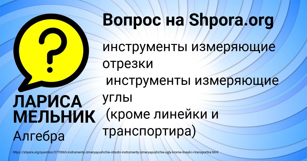 Картинка с текстом вопроса от пользователя ЛАРИСА МЕЛЬНИК