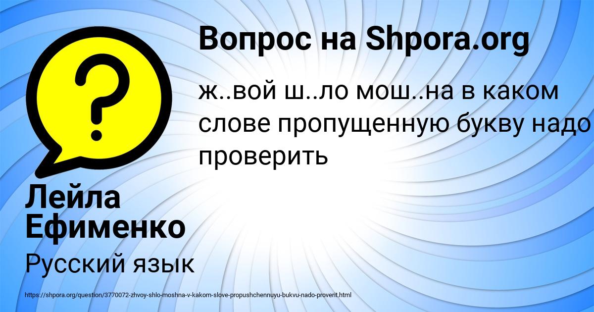Картинка с текстом вопроса от пользователя Лейла Ефименко