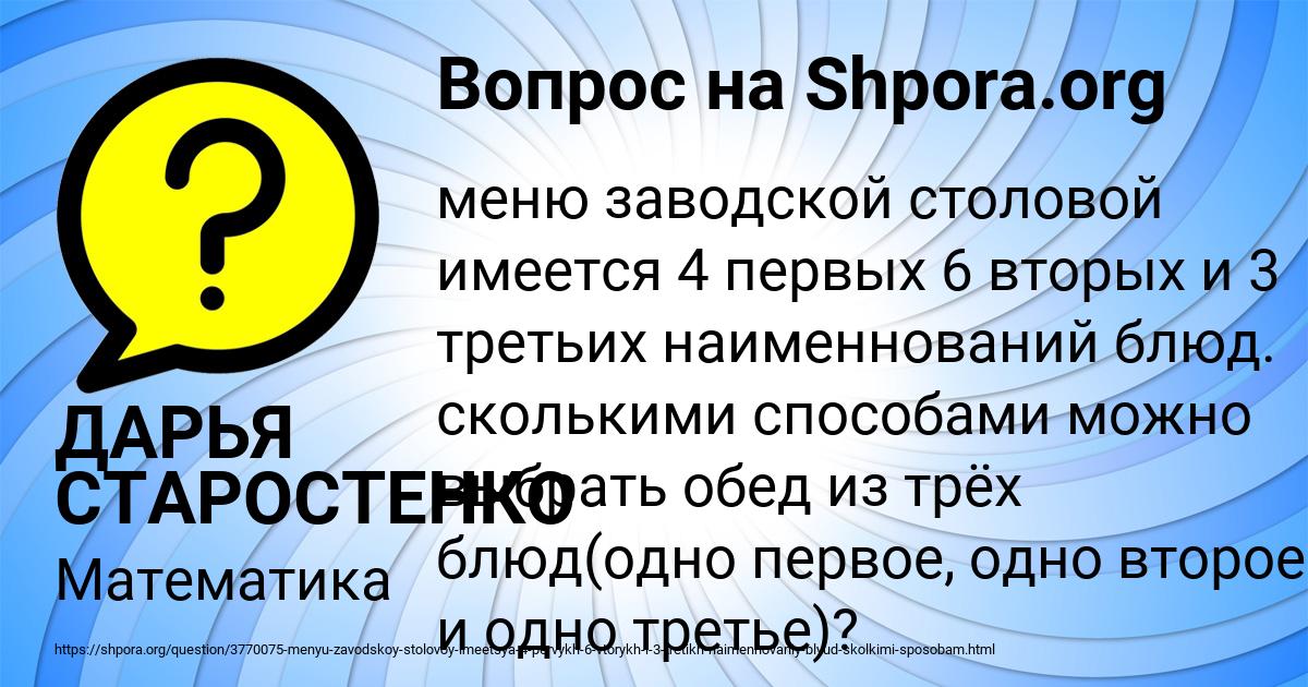 Картинка с текстом вопроса от пользователя ДАРЬЯ СТАРОСТЕНКО