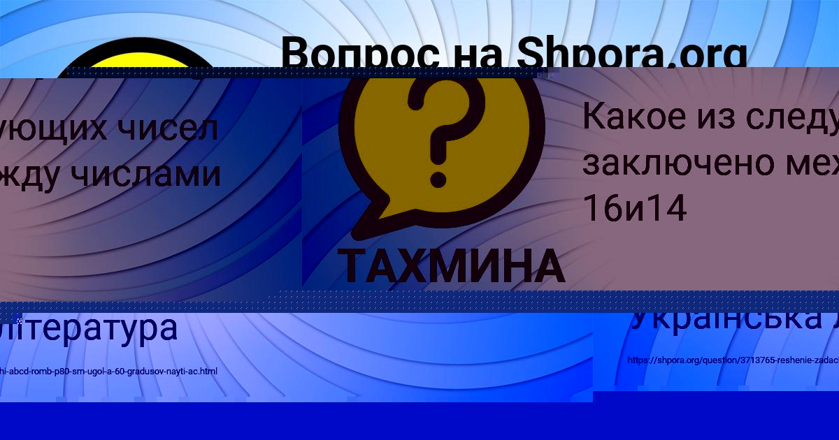 Картинка с текстом вопроса от пользователя Толик Казаченко