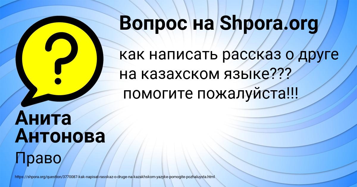 Картинка с текстом вопроса от пользователя Анита Антонова