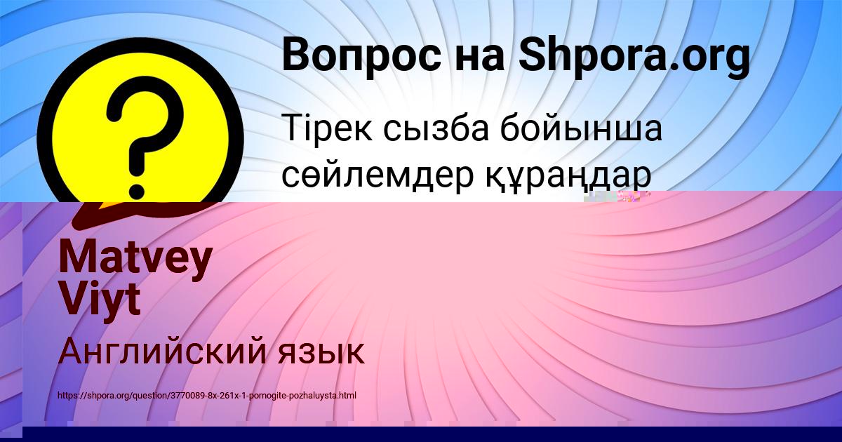 Картинка с текстом вопроса от пользователя Matvey Viyt