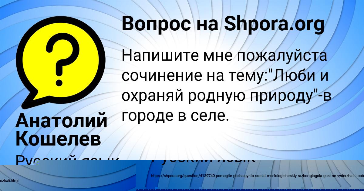 Картинка с текстом вопроса от пользователя Анатолий Кошелев