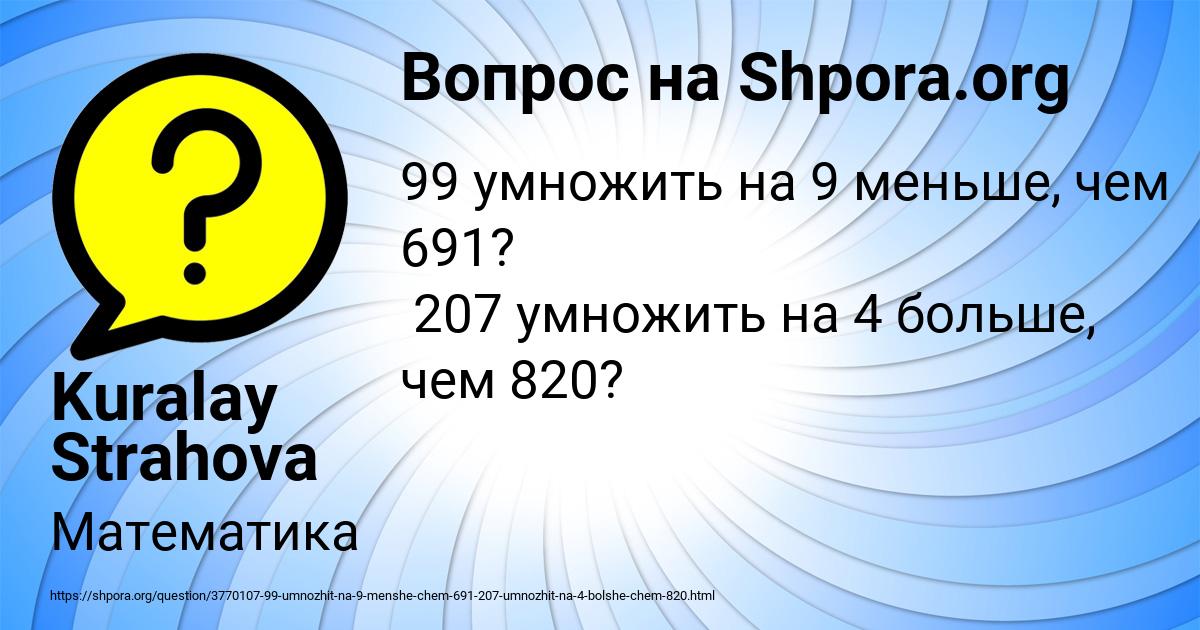 Картинка с текстом вопроса от пользователя Kuralay Strahova