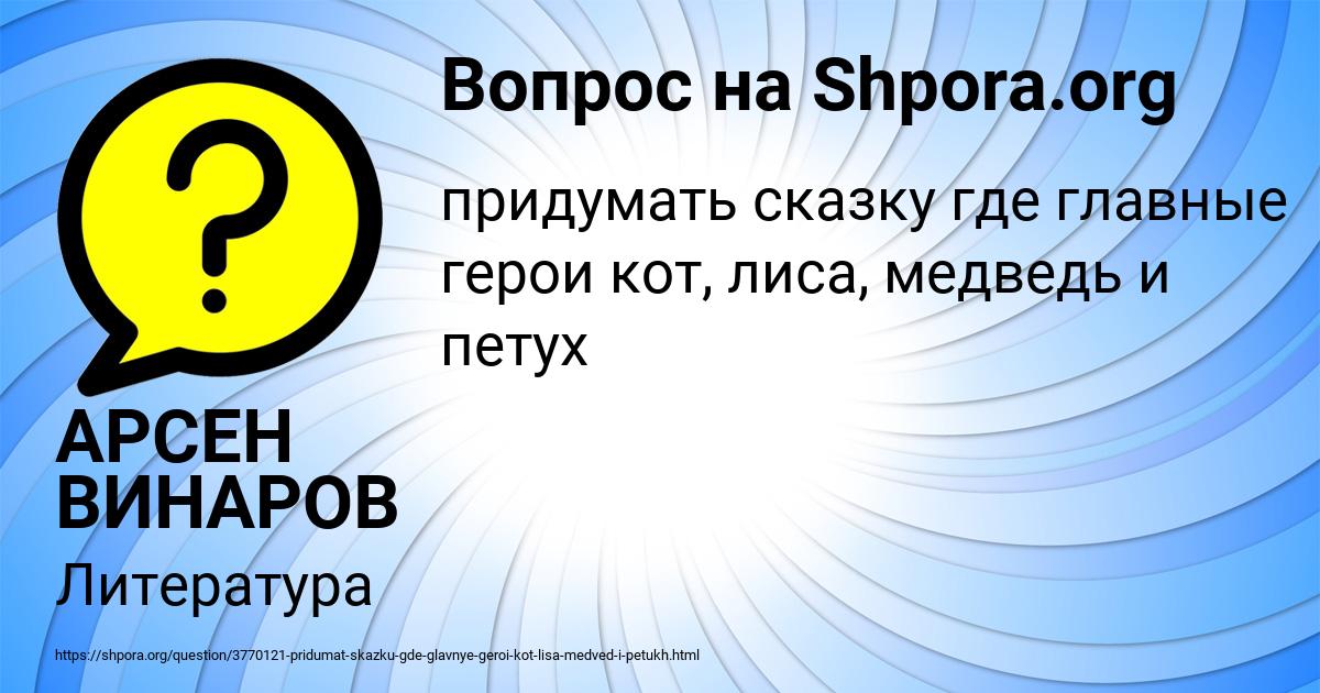 Картинка с текстом вопроса от пользователя АРСЕН ВИНАРОВ