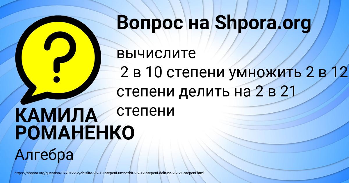 Картинка с текстом вопроса от пользователя КАМИЛА РОМАНЕНКО