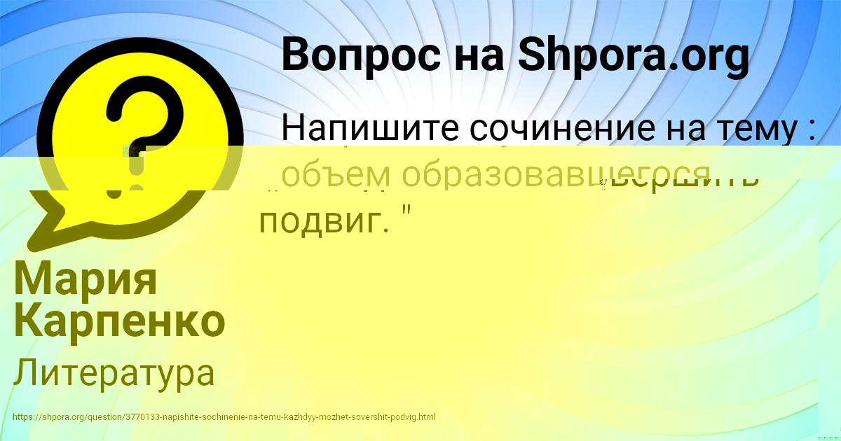 Картинка с текстом вопроса от пользователя Мария Карпенко