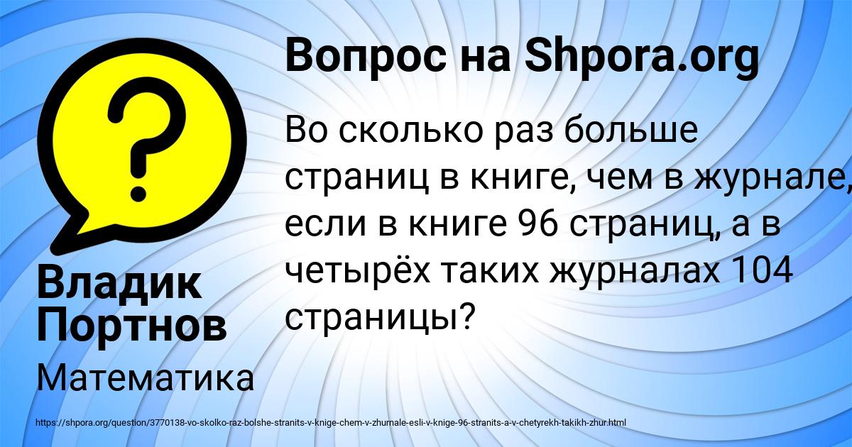 Картинка с текстом вопроса от пользователя Владик Портнов