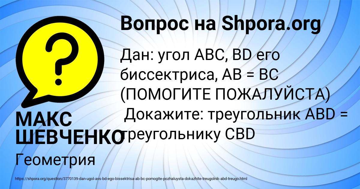Картинка с текстом вопроса от пользователя МАКС ШЕВЧЕНКО