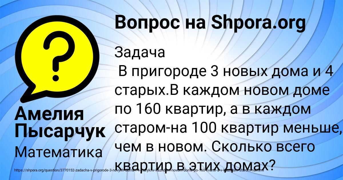 Картинка с текстом вопроса от пользователя Амелия Пысарчук