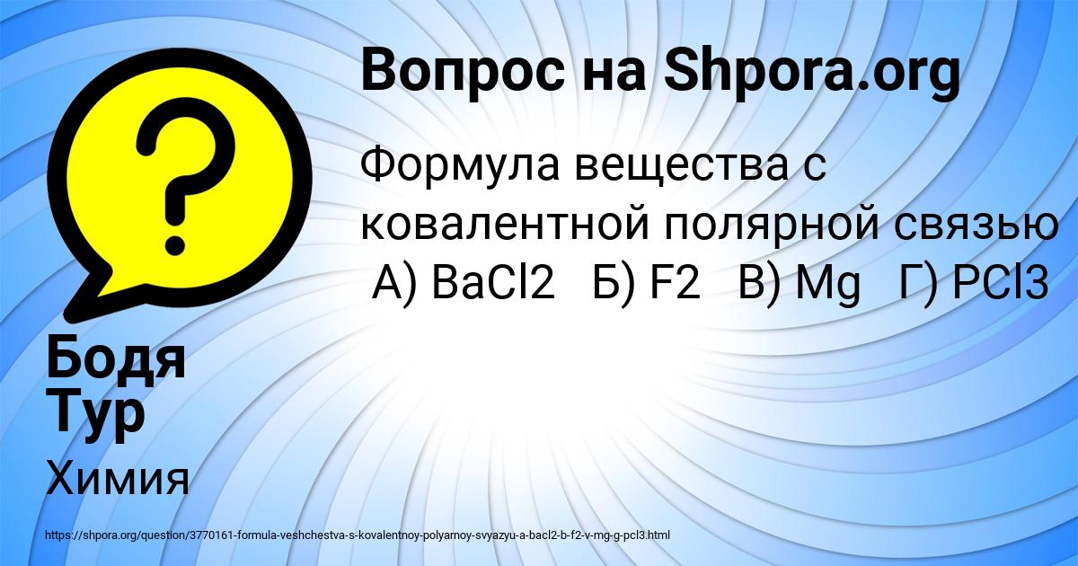 Картинка с текстом вопроса от пользователя Бодя Тур
