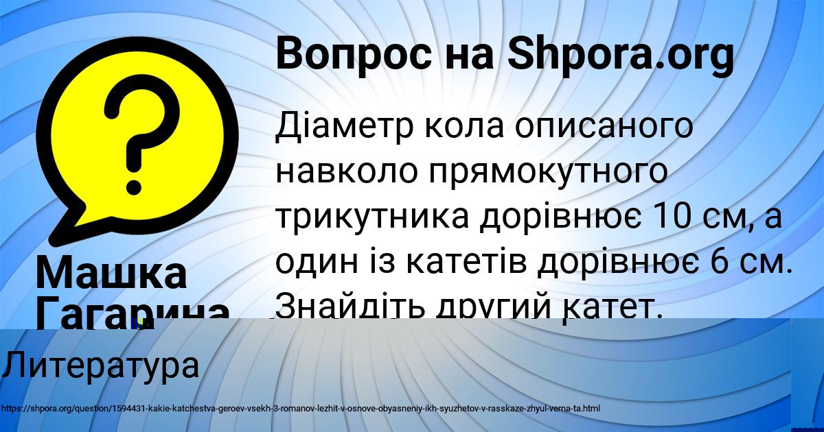 Картинка с текстом вопроса от пользователя Машка Гагарина