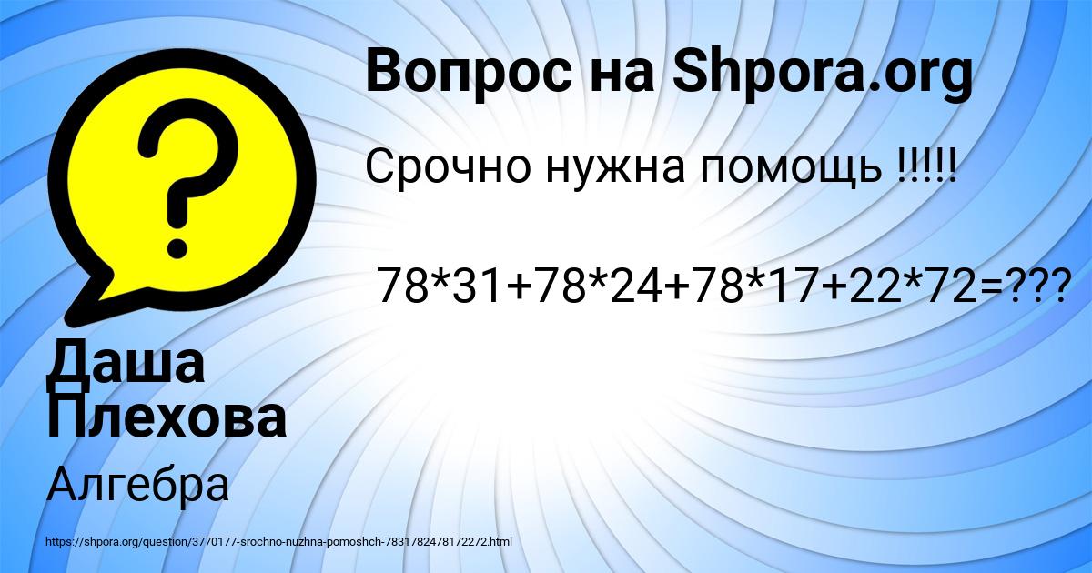 Картинка с текстом вопроса от пользователя Даша Плехова