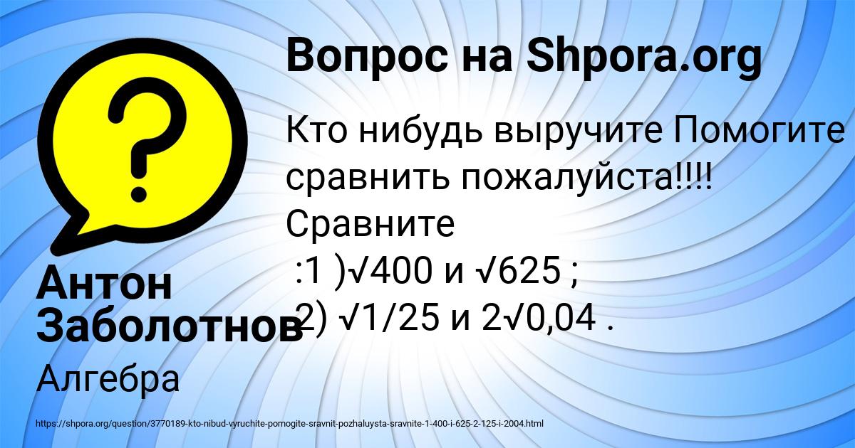 Картинка с текстом вопроса от пользователя Антон Заболотнов