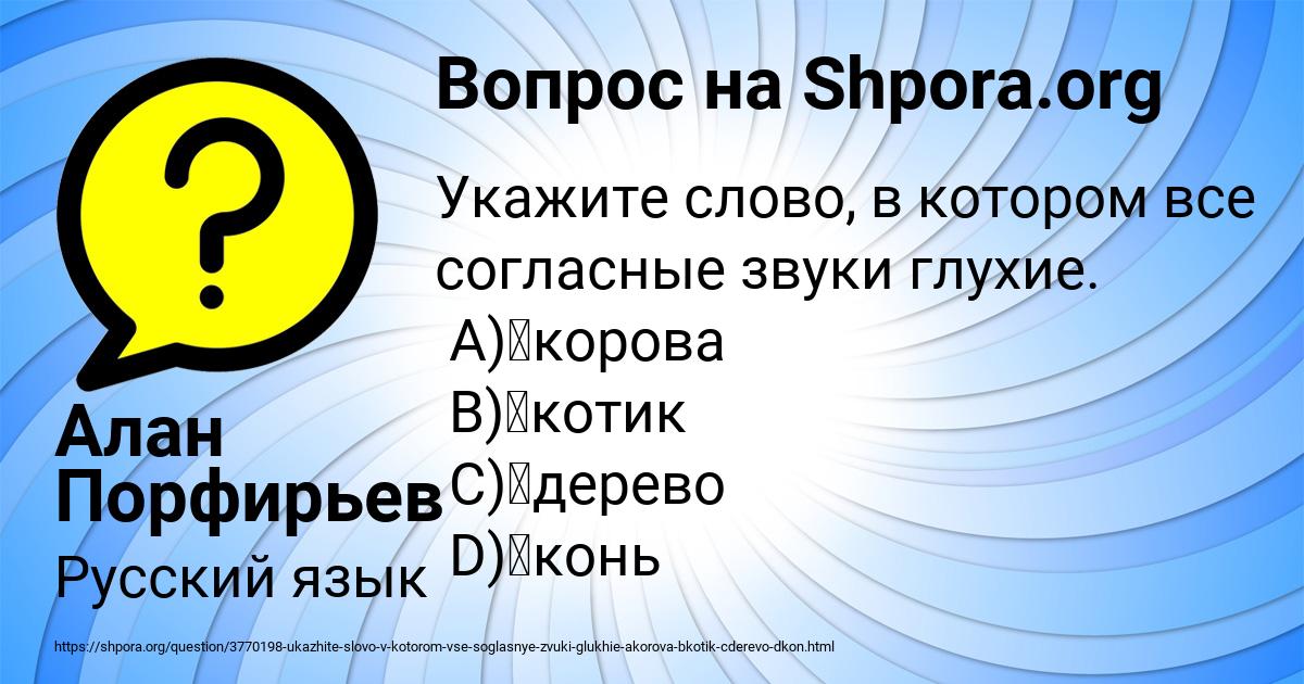 Картинка с текстом вопроса от пользователя Алан Порфирьев