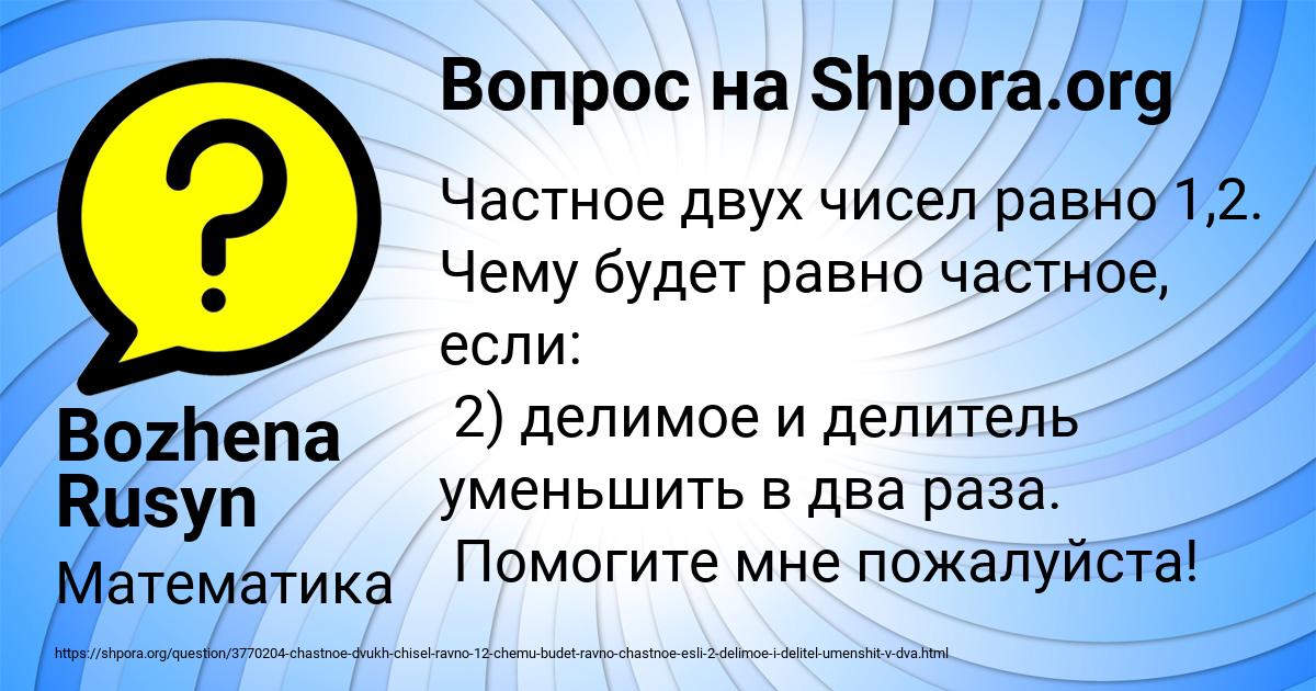 Картинка с текстом вопроса от пользователя Bozhena Rusyn