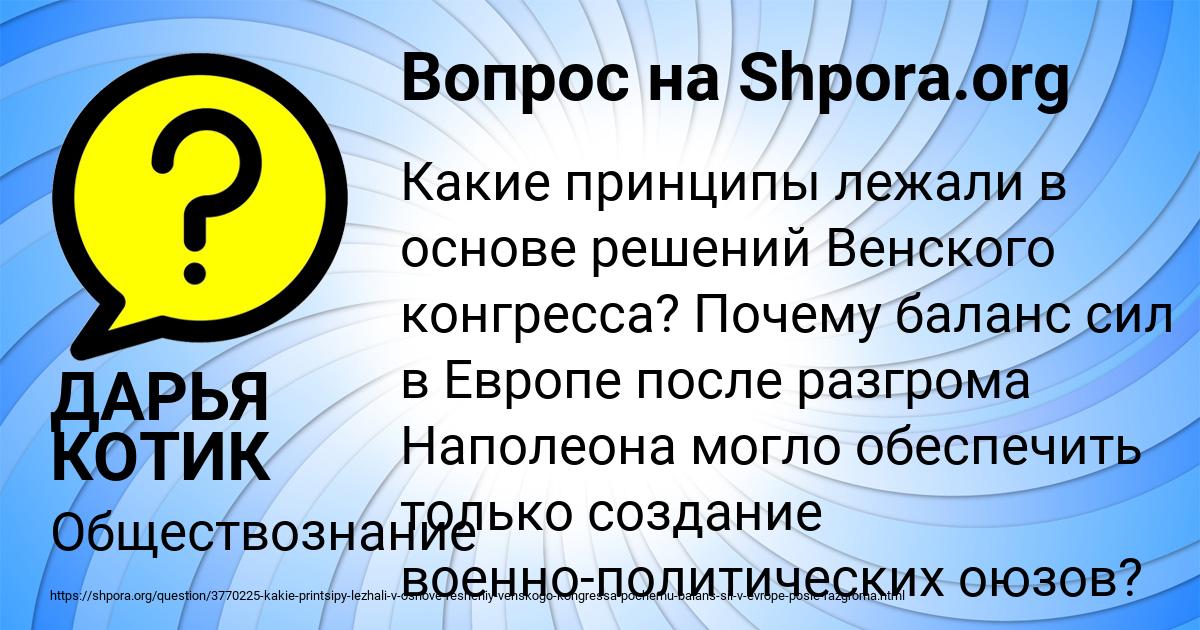 Картинка с текстом вопроса от пользователя ДАРЬЯ КОТИК