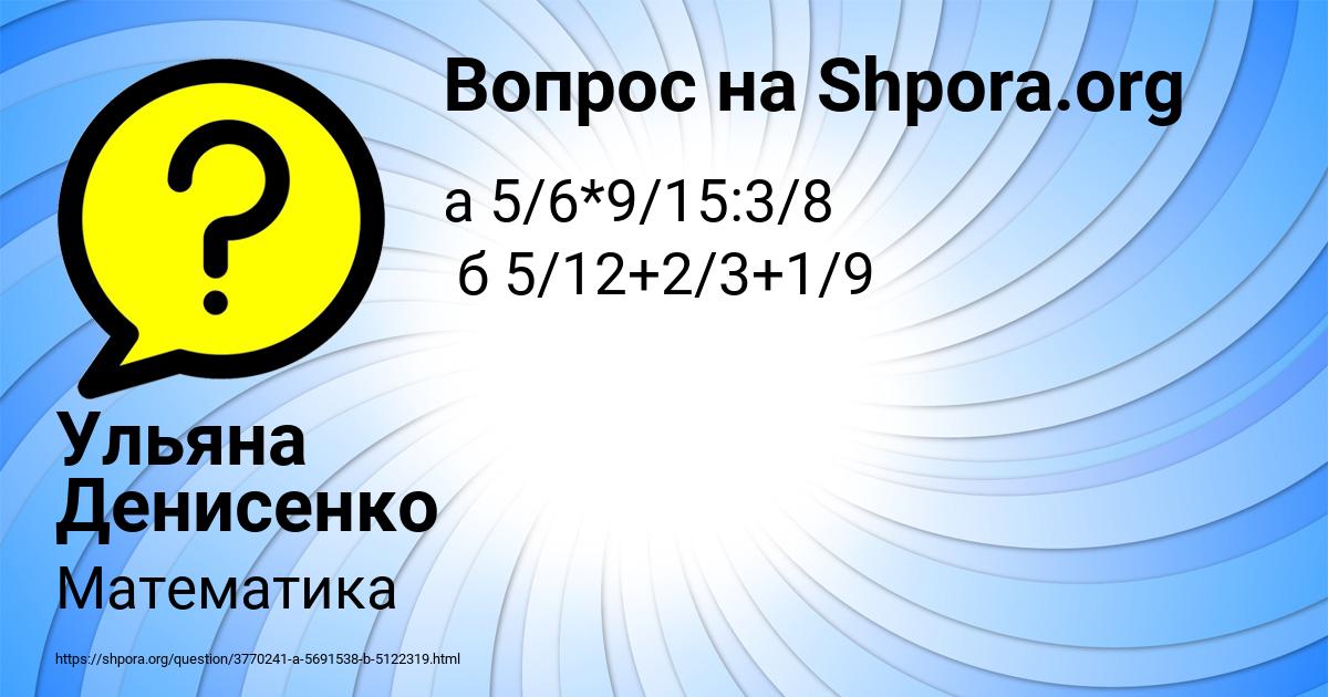 Картинка с текстом вопроса от пользователя Ульяна Денисенко