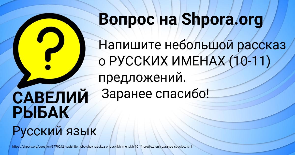 Картинка с текстом вопроса от пользователя САВЕЛИЙ РЫБАК