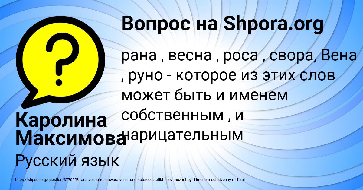 Картинка с текстом вопроса от пользователя Каролина Максимова