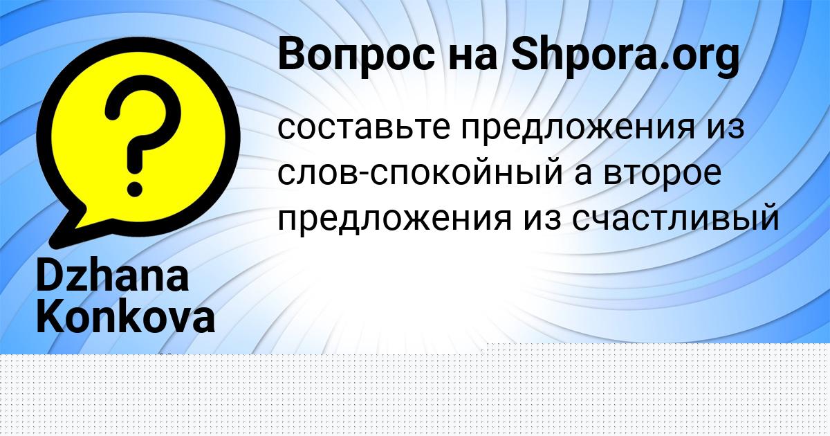 Картинка с текстом вопроса от пользователя Dzhana Konkova
