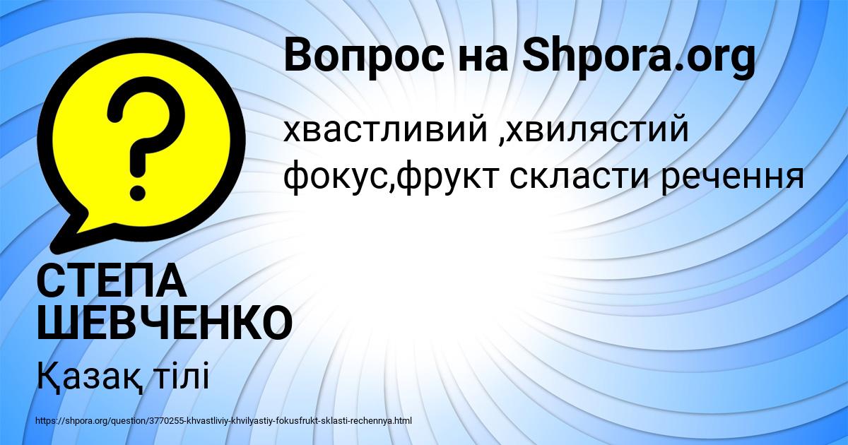 Картинка с текстом вопроса от пользователя СТЕПА ШЕВЧЕНКО